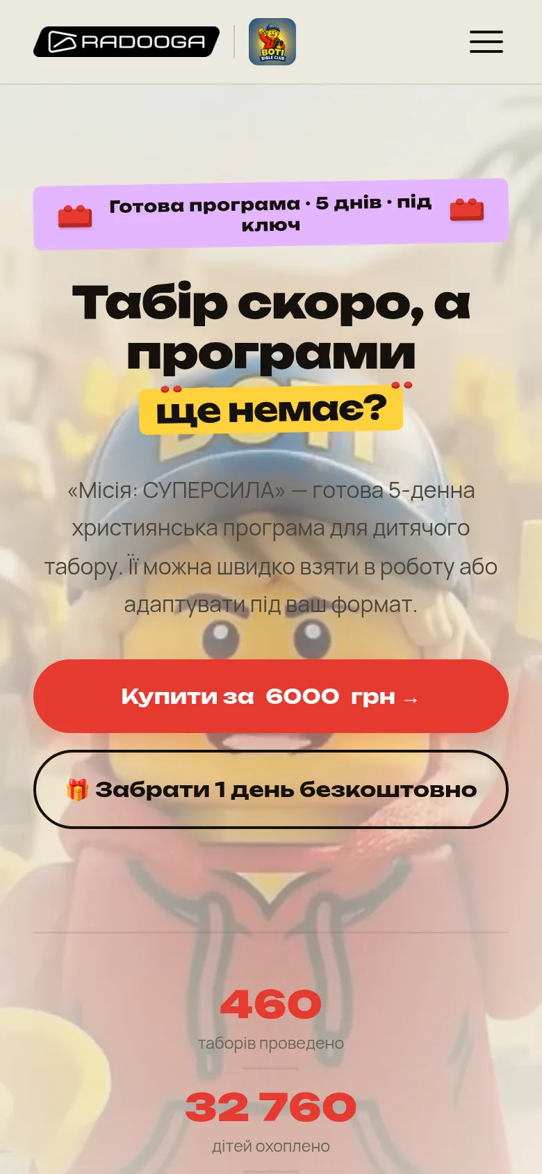 Мобільна версія лендинга