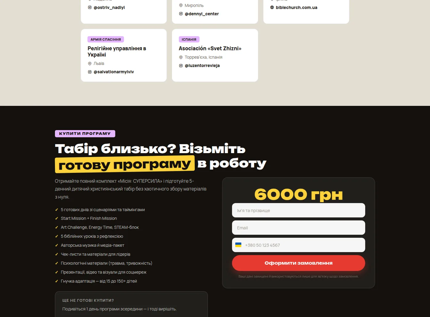 Блок замовлення — онлайн-оплата програми