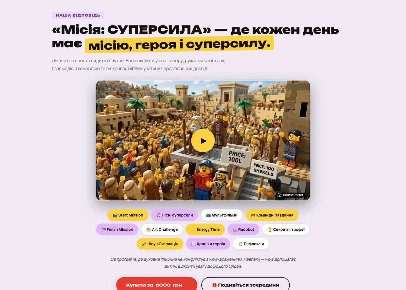 Презентація програми — відео та формати табору