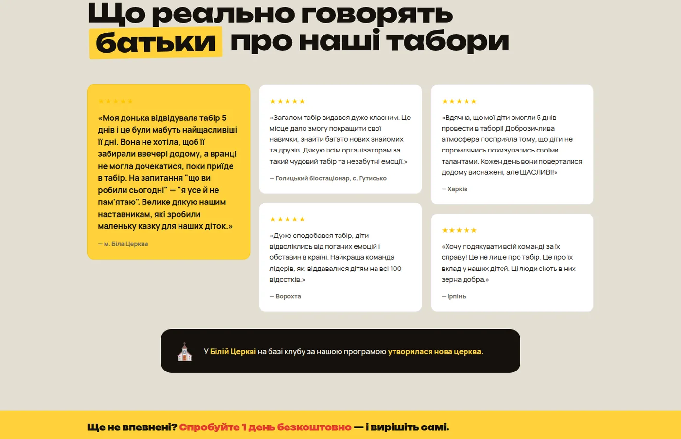 Відгуки батьків на лендингу