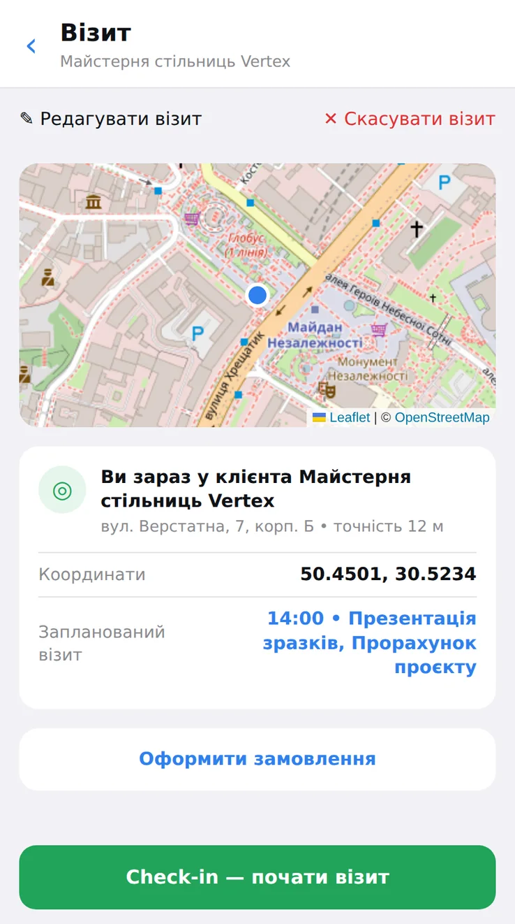 Чек-ін на візиті — GPS підтверджує, що менеджер на місці