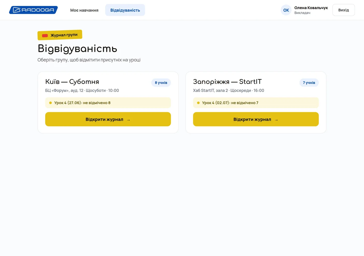 Відвідуваність — вибір групи з невідміченими уроками