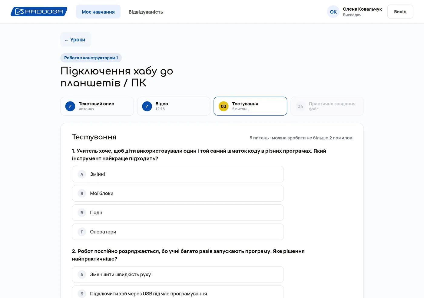 Урок підготовки — етапи: текст, відео, тест, практика