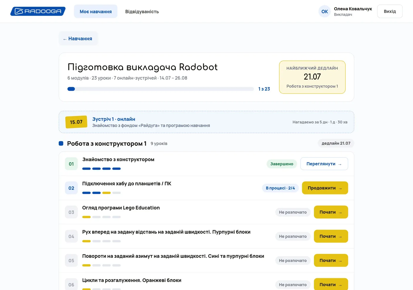Підготовка викладача — модулі, дедлайни, онлайн-зустрічі